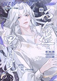 黑月光拿稳be结局漫画免费