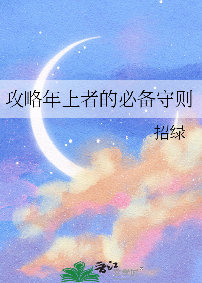 上攻略 小说