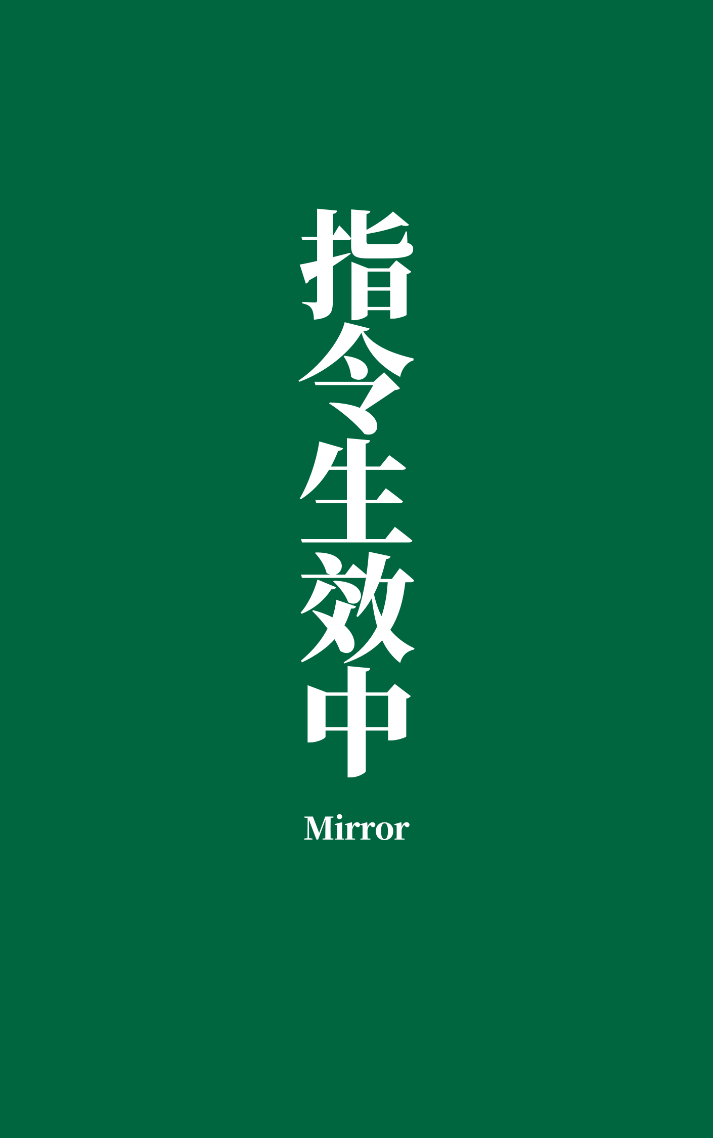 指令使用