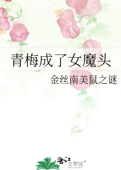 青梅已成女帝叶冥
