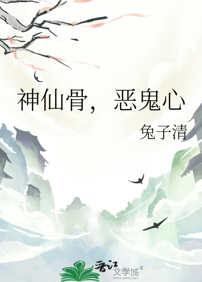 神鬼仙的区别