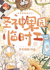 圣果树庄园