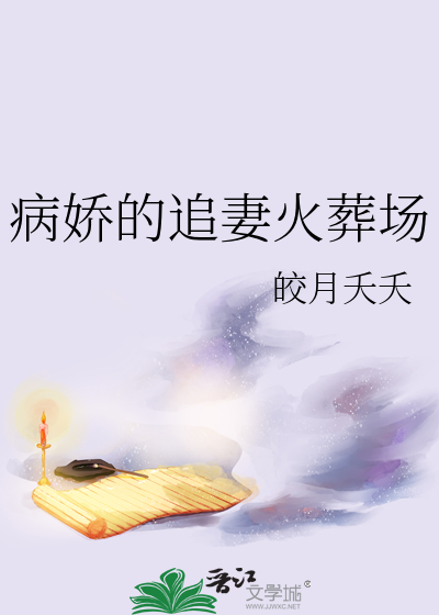 病娇追妻火葬场穿书文推荐