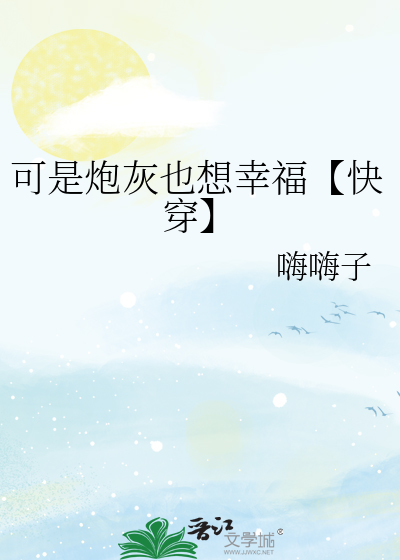 虽然是炮灰但超可爱的