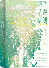 早春晴朗txt 百度网盘