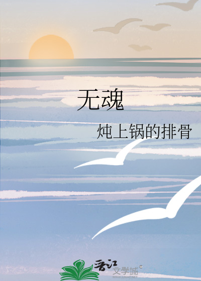 无魂无魄是什么生肖