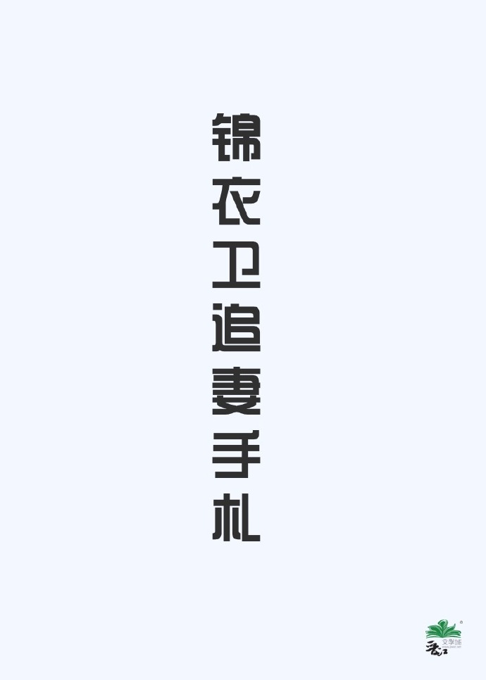 非他莫属英语