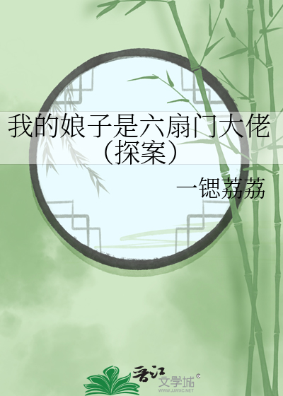 第165章 《我的娘子是女配》