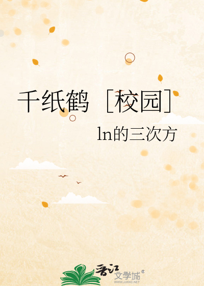 千纸鹤校园网络设计与实现的英文题目