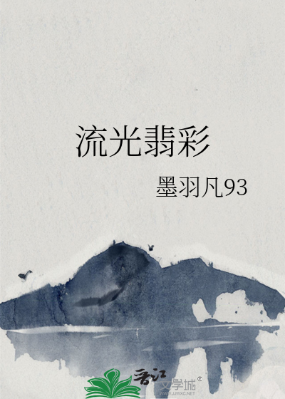 流光翡翠相当于王者什么段位