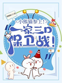 熊猫小酒怎么样