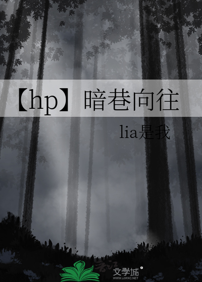 暗巷组cp是什么