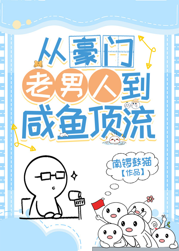 豪门老男人又撩又宠【重生】
