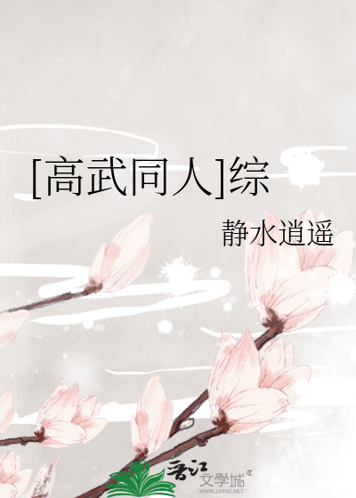 高武女主文