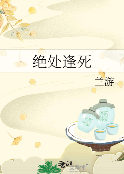 绝处逢生的正确解释