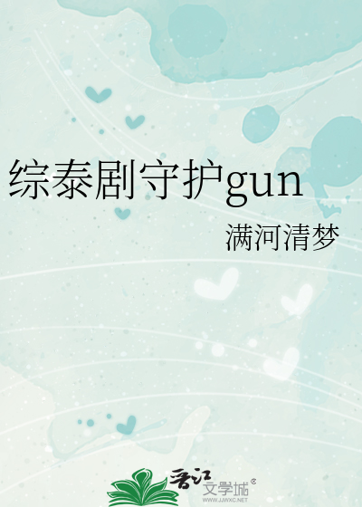 泰剧爱的守护在线观看