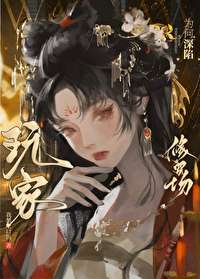 玩家为何深陷修罗场小红书