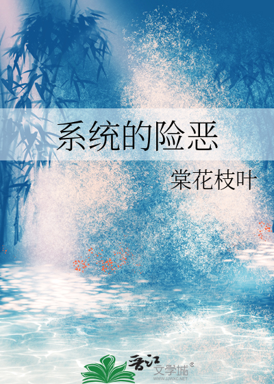 系统的话