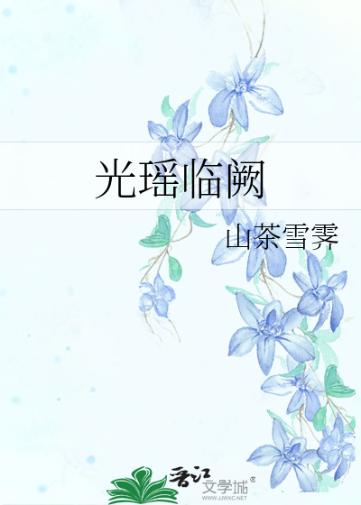 瑶光乐乎