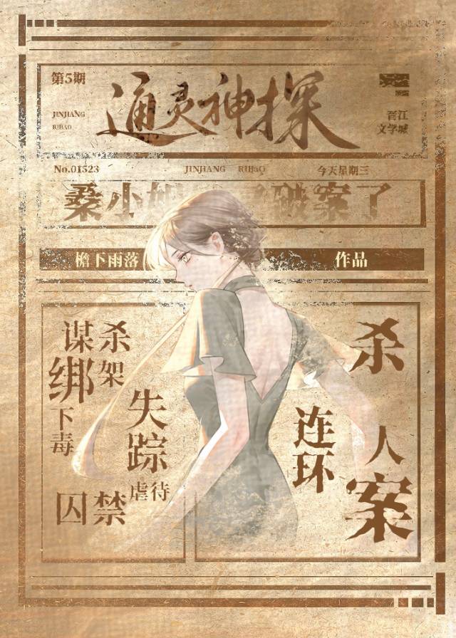 通灵神探吃瓜破案九零刑侦笔趣阁