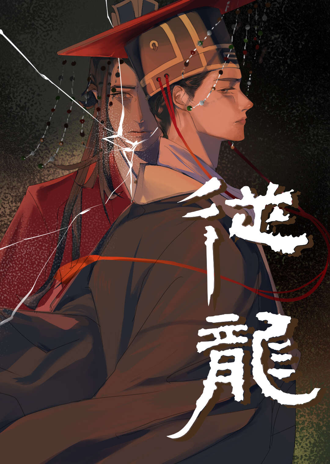 从龙之仪