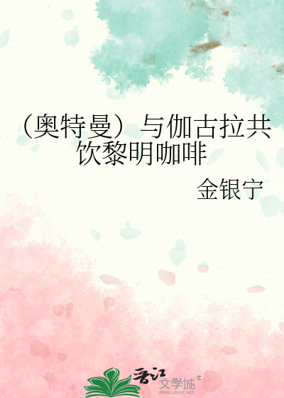 伽古拉是奥特曼吗?
