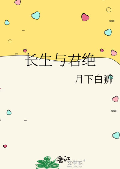 与君长生下部