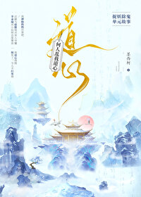 乱我心者谓我何求全文