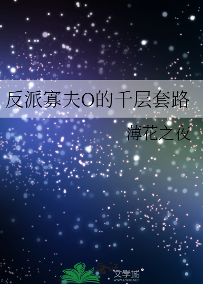 反派寡嫂日夜戴命