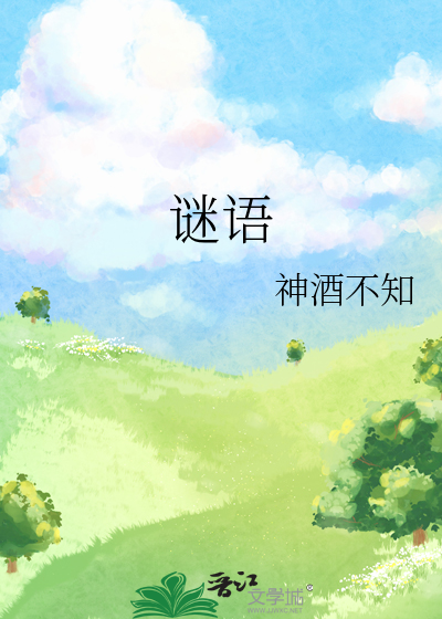谜语用英语怎么说