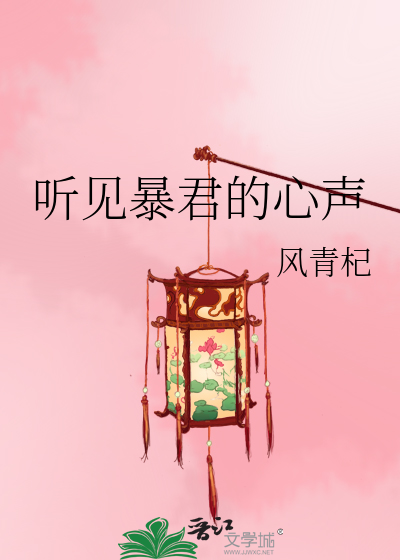 暴君会读心术怎么破