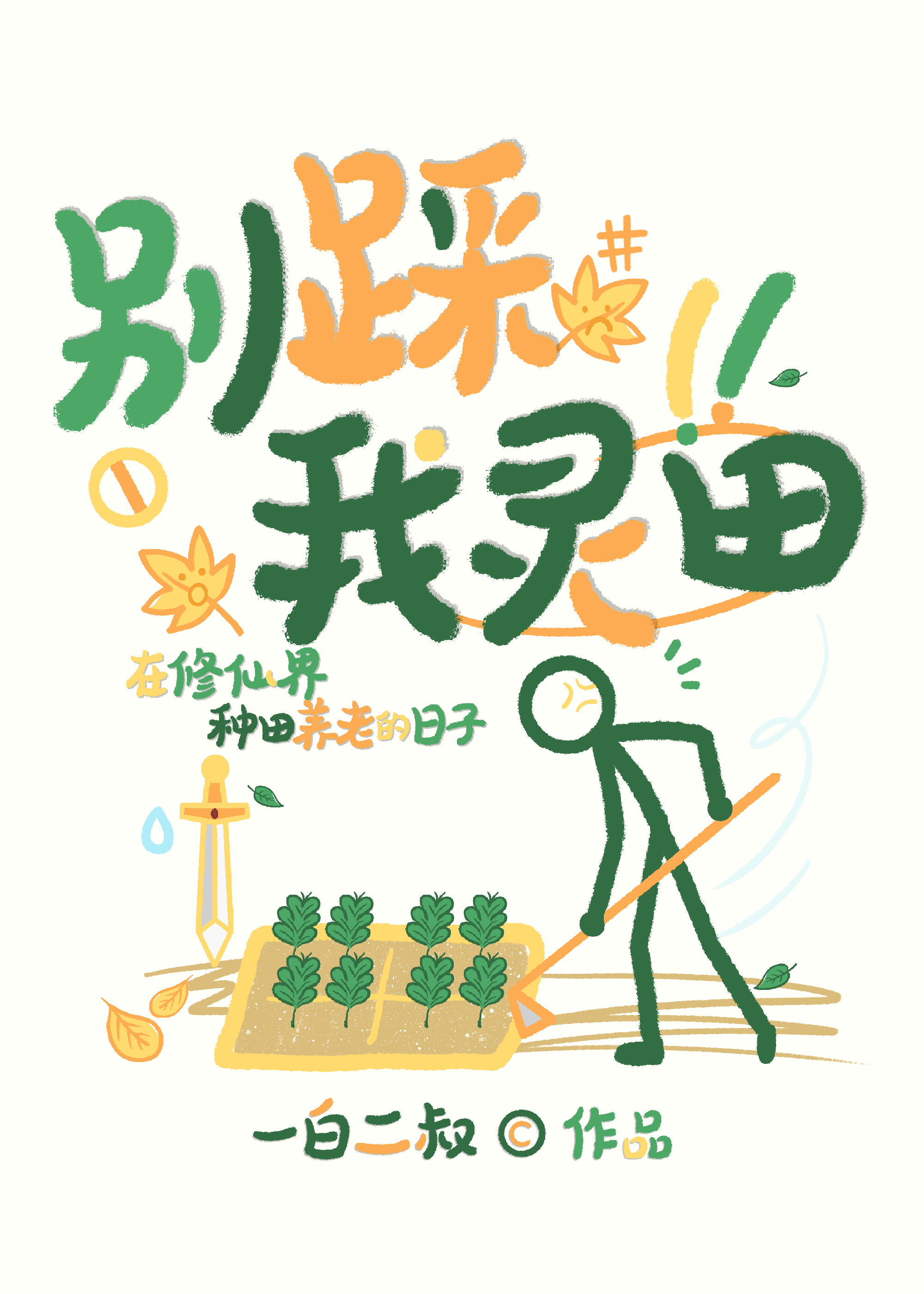 别踩我的鞋出行攻略