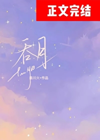 小说独占月光