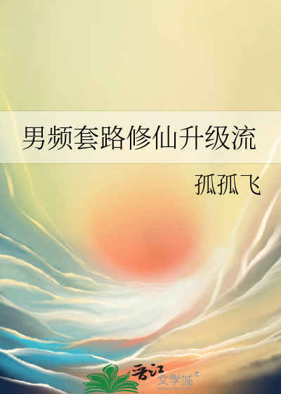男频修仙小说推荐