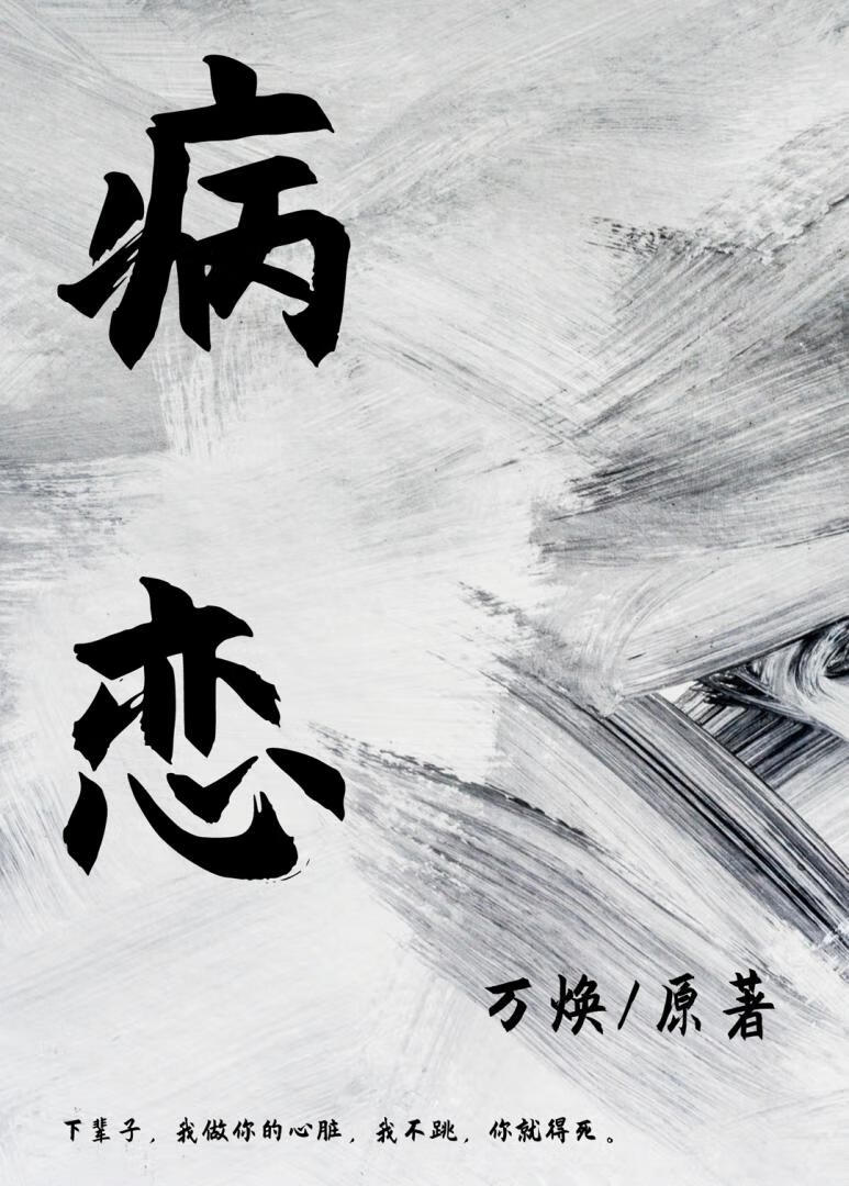 病恋光遇