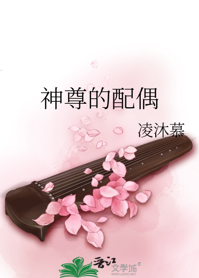 神尊的老婆怎么称呼