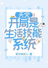 4合院开局点满生活技能点