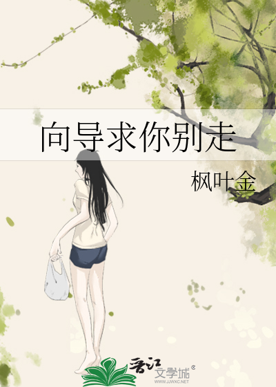 求你别走的文案