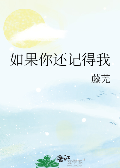 下辈子如果你还记得我