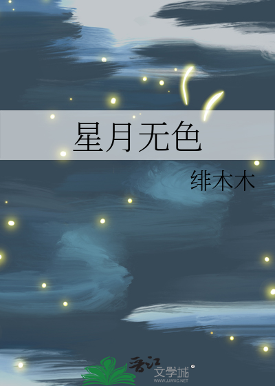 星月无相怎么做