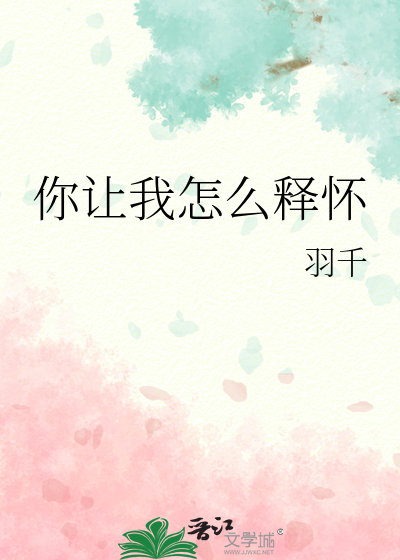 你让我如何能够说忘记就忘记的歌名