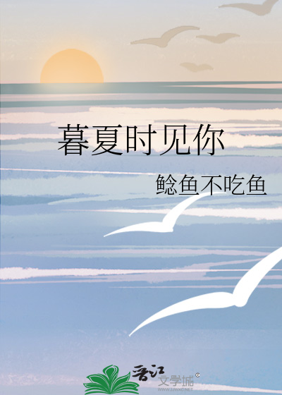 暮夏这首歌曲