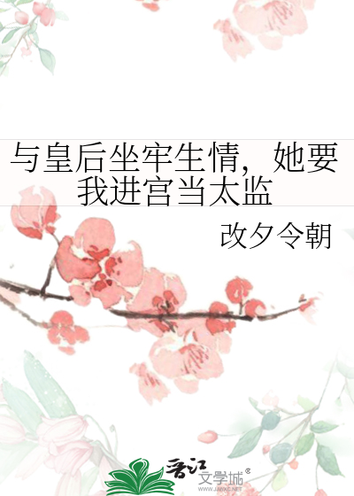 与皇后圆房