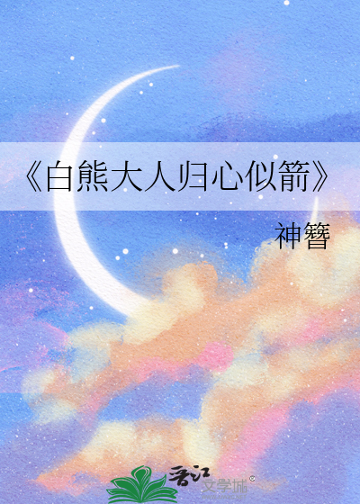 白熊拟人的图片