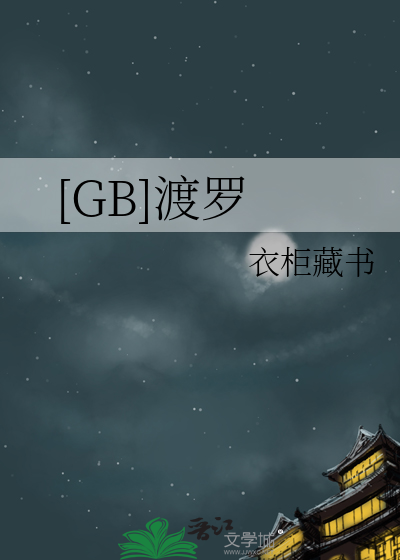 渡罗密的作用