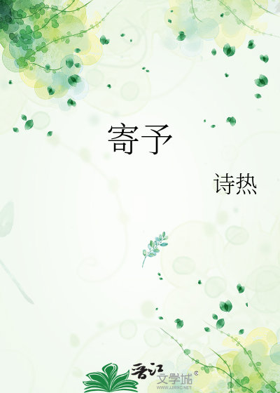 寄予思慕歌词