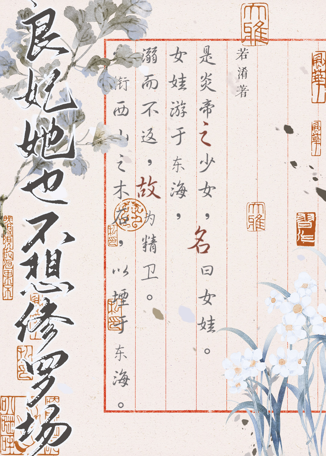良妃回到现代了吗