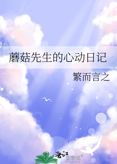 蘑菇先生是谁