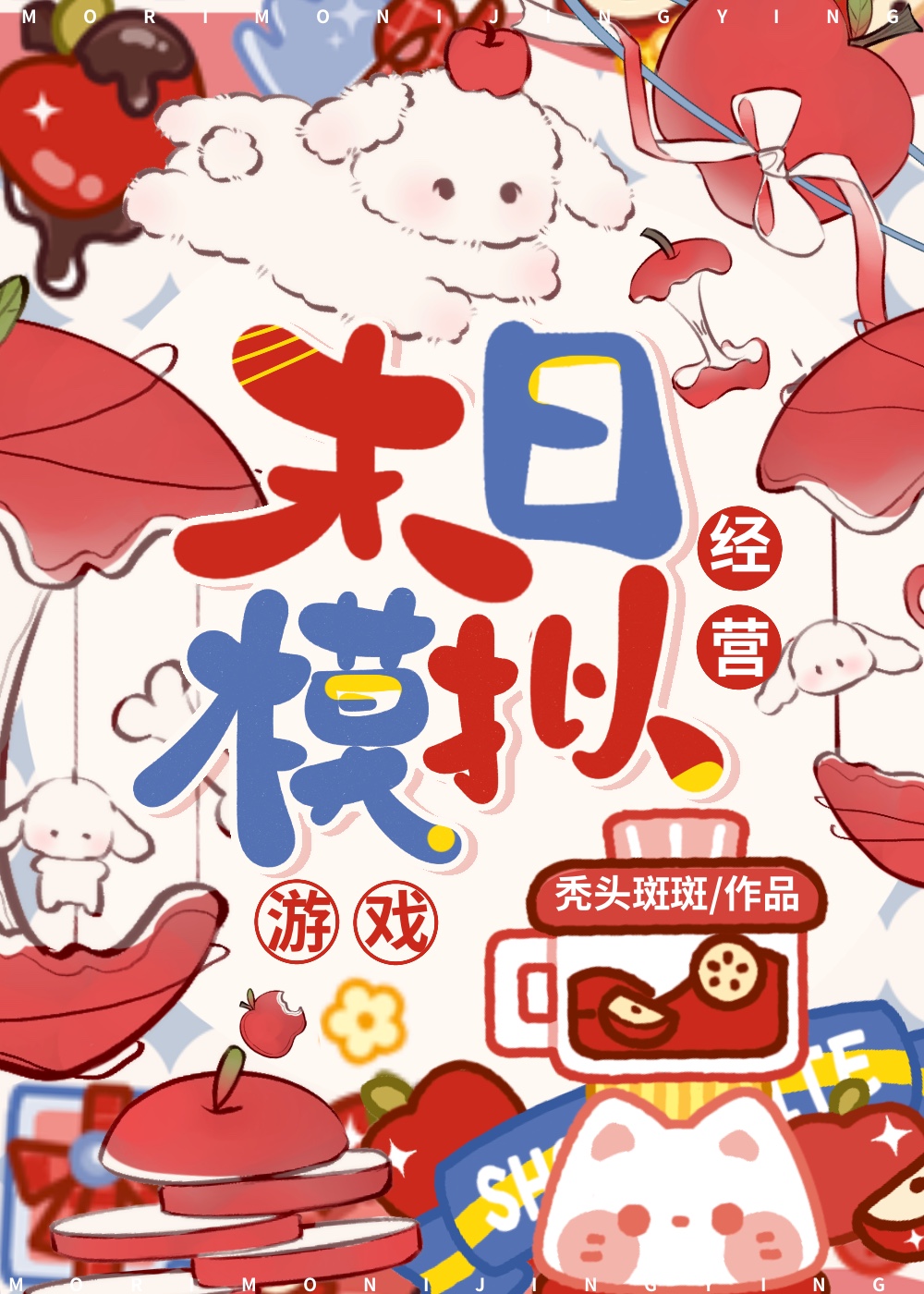 我的末日小店松罗