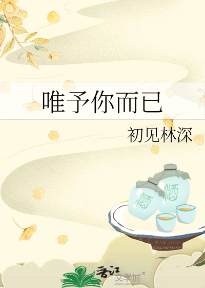 唯你予甜作者:橦鹿
